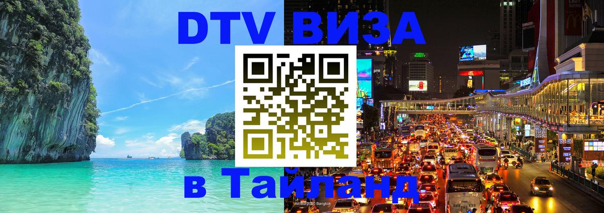 Оформление DTV визы под ключ: стоимость и тарифы, только загранпаспорт - 18.11.2025 